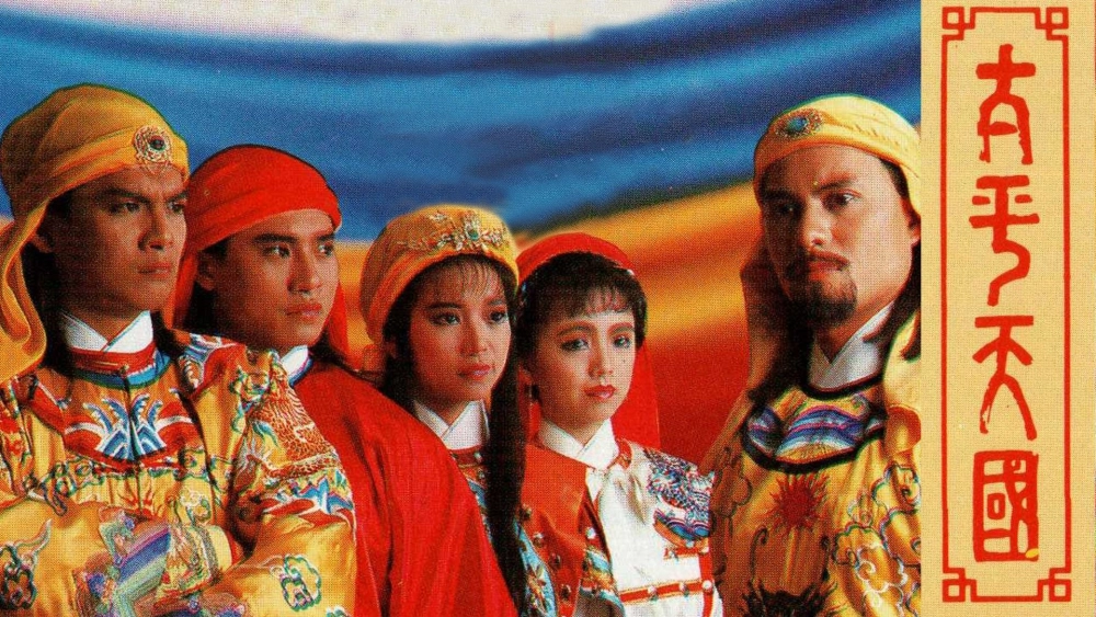 ảnh poster phim Thái Bình Thiên Quốc