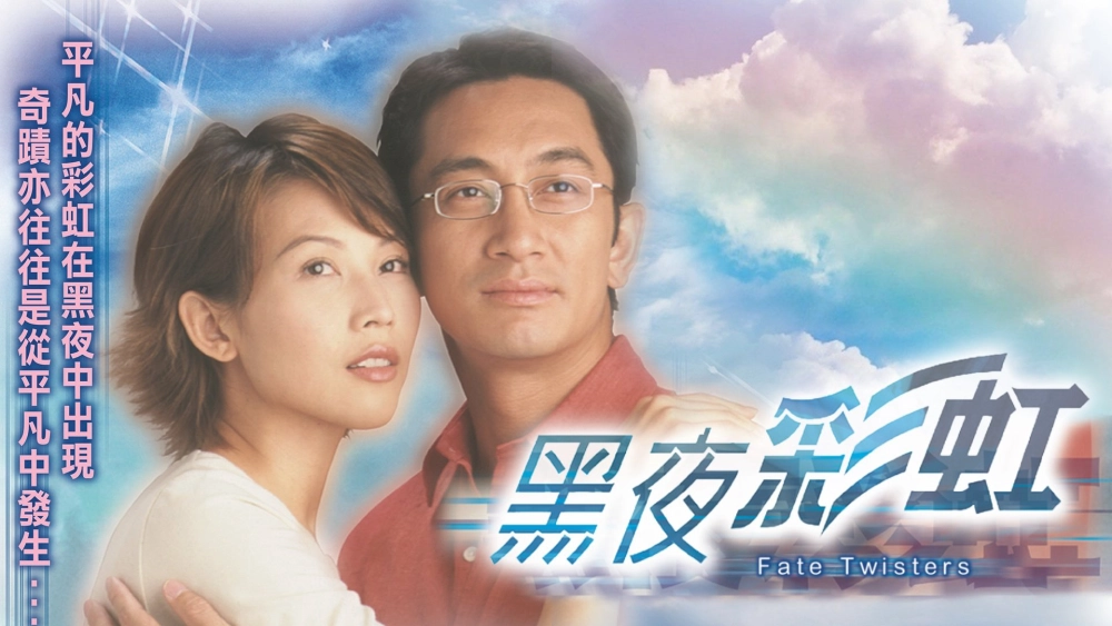 ảnh poster phim Cầu Vồng Trong Đêm