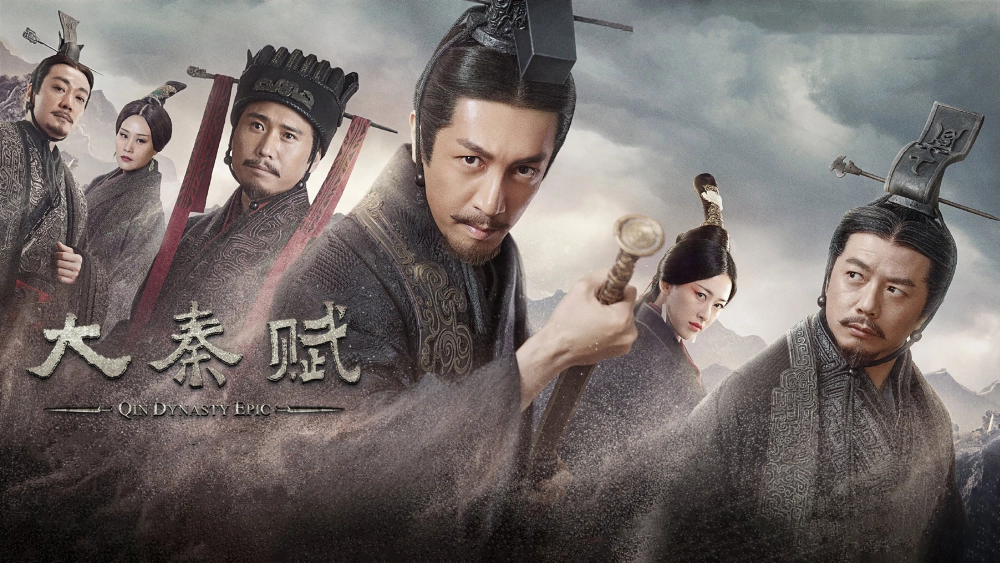 ảnh poster phim Đại Tần Đế Quốc