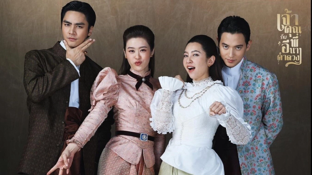 ảnh poster phim Điện Hạ Và Phu Nhân Kamduang