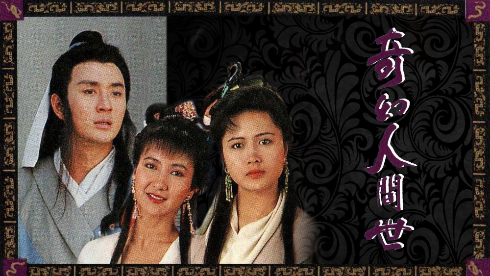 ảnh poster phim Kỳ Ảo Nhân Gian Thế