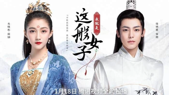 ảnh poster phim Ta Chính Là Cô Nương Như Vậy