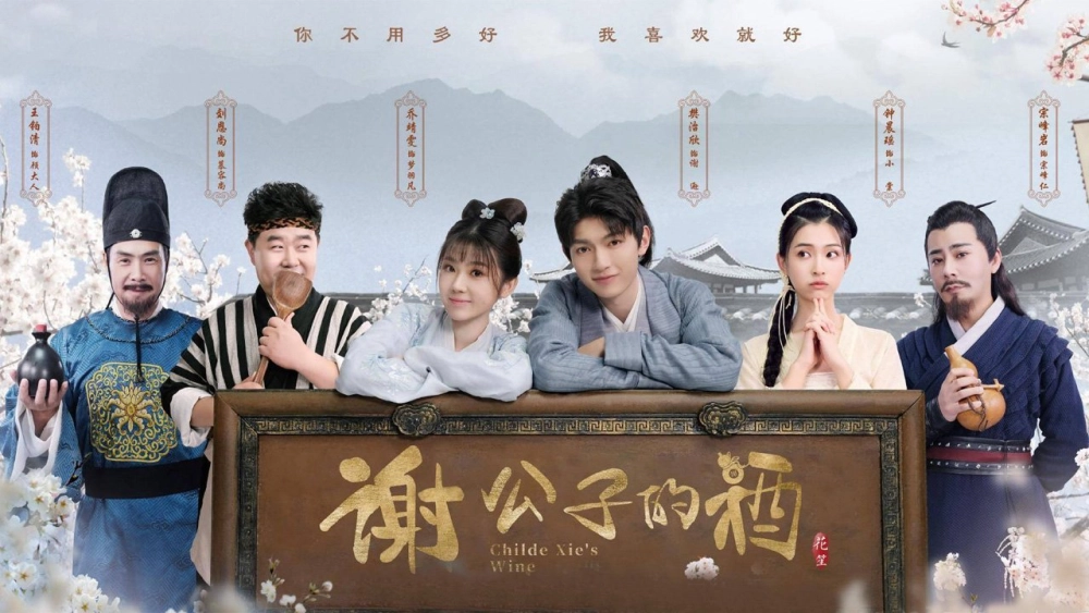 ảnh poster phim Tạ công tử chi tửu
