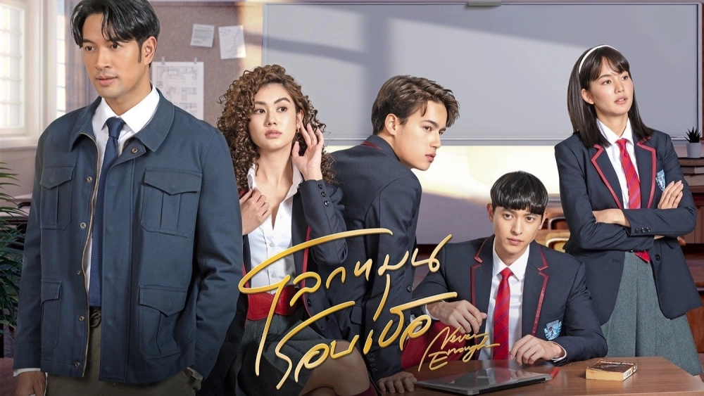 ảnh poster phim Thế Giới Xoay Quanh Em