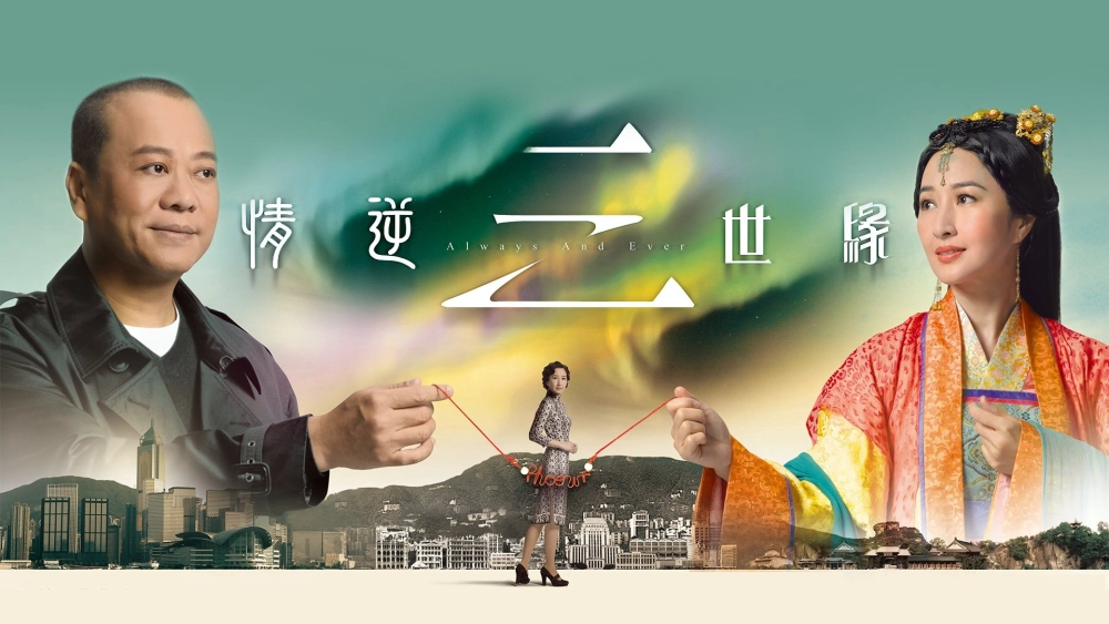 ảnh poster phim Tình Nghịch Tam Thế Duyên