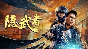 ảnh poster phim Ẩn Võ Giả: Đại Phá Thanh Long Hội
