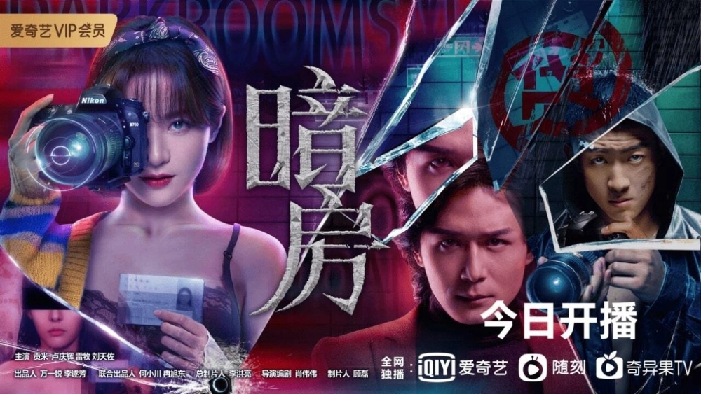 ảnh poster phim Căn Phòng Tối