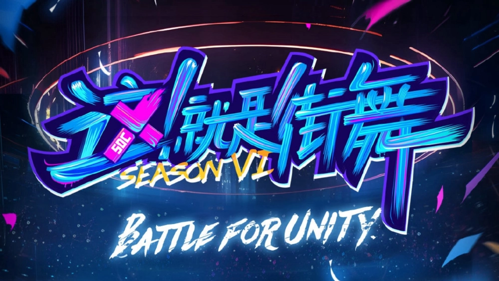 ảnh poster phim Đây Chính Là Nhảy Đường Phố (Phần 6)