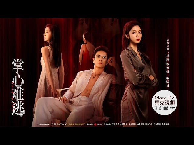 ảnh poster phim Không Thể Trốn Thoát