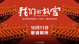 ảnh poster phim Our Palace Museum