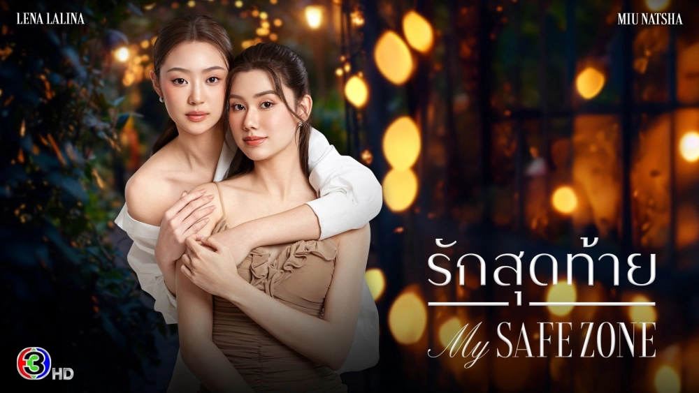 ảnh poster phim Vùng An Toàn Của Em