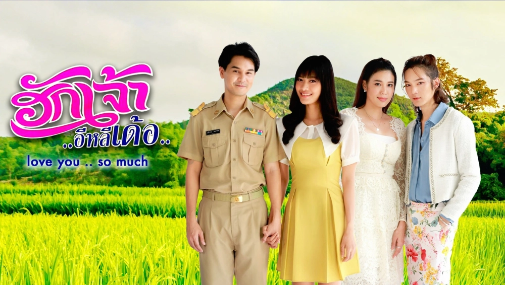ảnh poster phim Yêu Anh Rất Nhiều