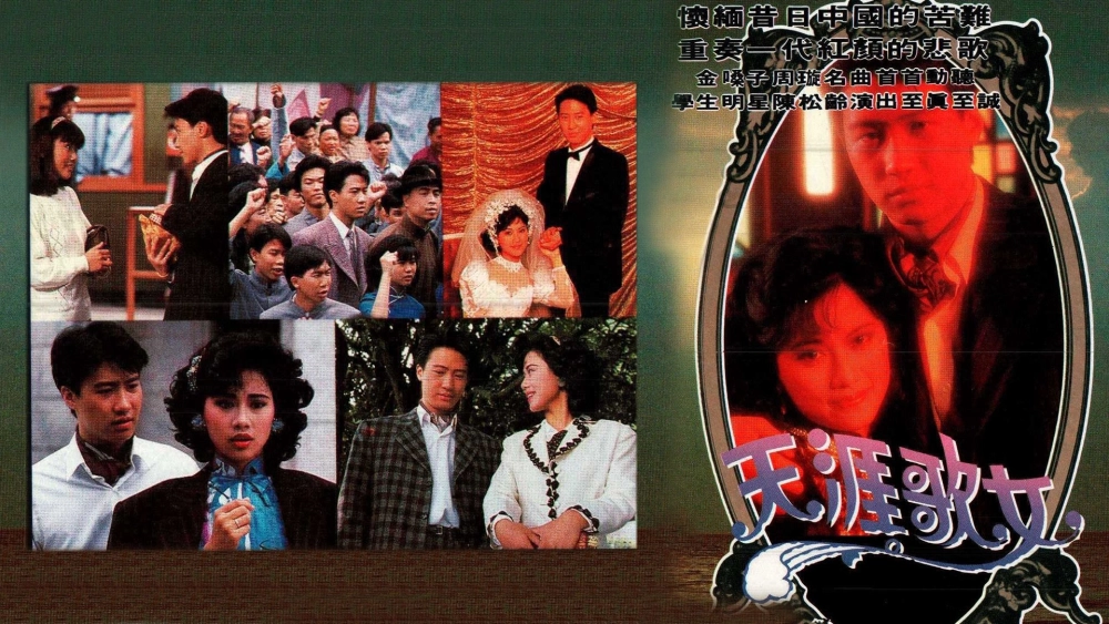 ảnh poster phim Đời Ca Nữ