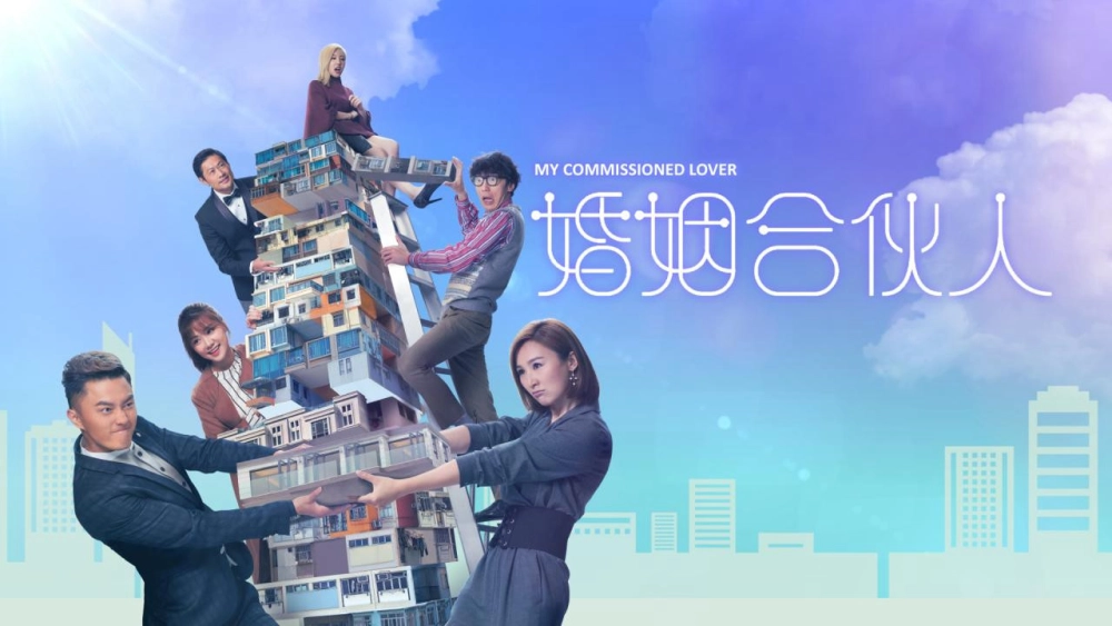 ảnh poster phim Đối Tác Hôn Nhân