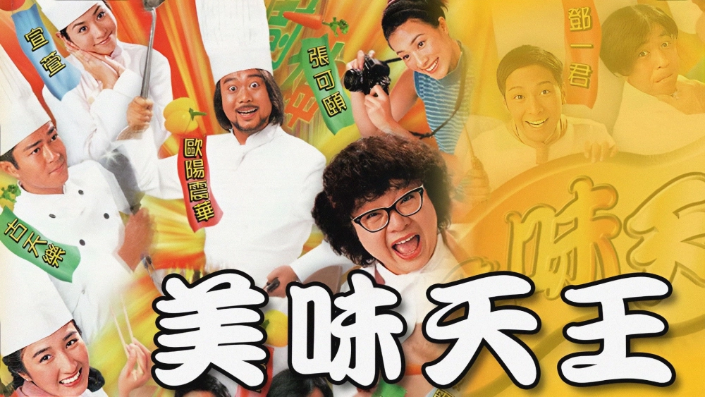 ảnh poster phim Mỹ Vị Thiên Vương