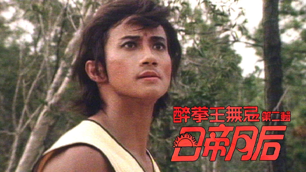 ảnh poster phim Nhật Đế Nguyệt Hậu