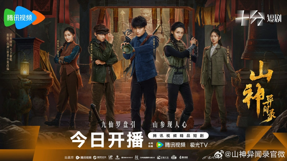 ảnh poster phim Sơn Thần Dị Văn Lục