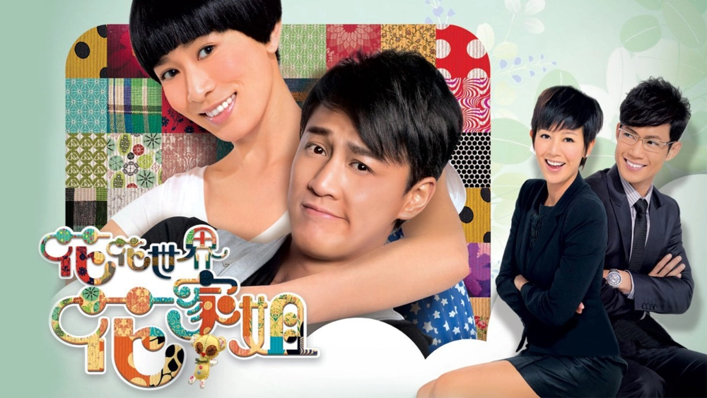 ảnh poster phim Thế Giới Hào Hoa