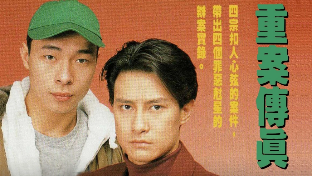 ảnh poster phim Vụ Án Truyền Kỳ