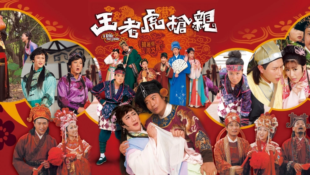 ảnh poster phim Vương Lão Hổ Cướp Vợ