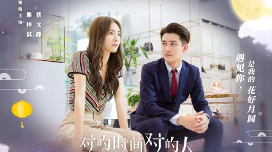 ảnh poster phim Yêu Đúng Lúc Gặp Đúng Người