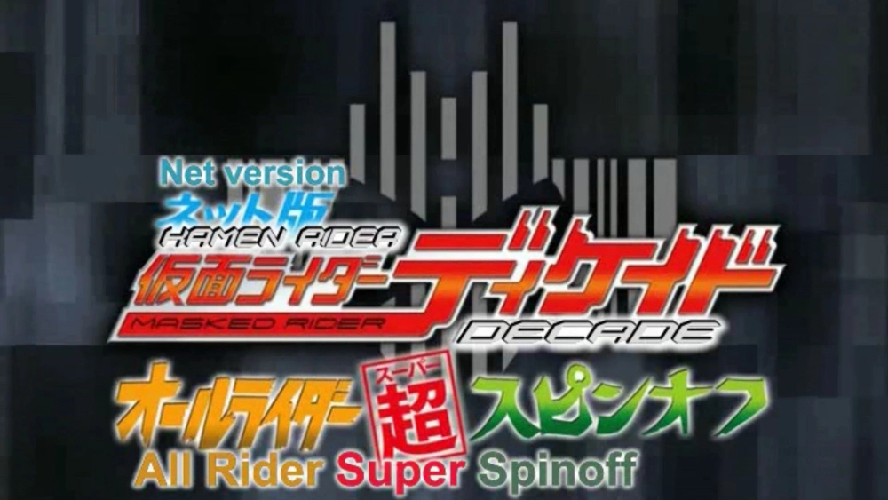 ảnh poster phim Kamen Rider Decade: All Riders Super Spin-off
