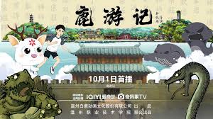 ảnh poster phim Lộc Du Ký