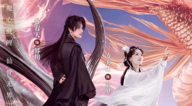 ảnh poster phim Luyến Luyến Phong Lăng Độ