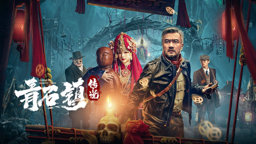 ảnh poster phim Truyền Thuyết Thanh Thạch Trấn