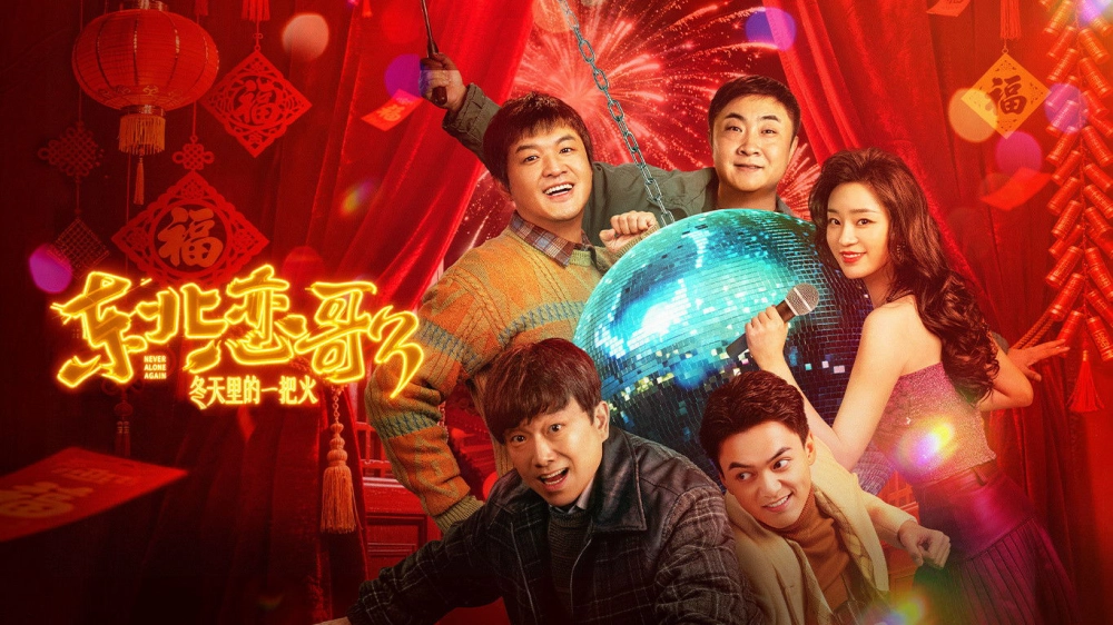 ảnh poster phim Luyến Ca Đông Bắc Lửa Giữa Ngày Đông