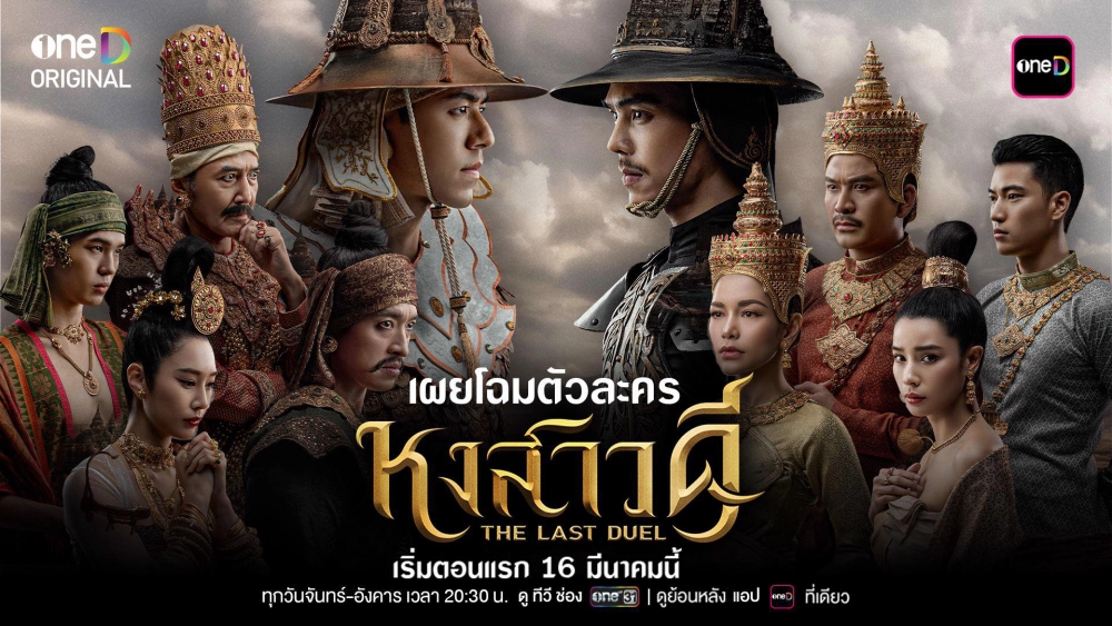 ảnh poster phim Quyết Chiến Vương Triều