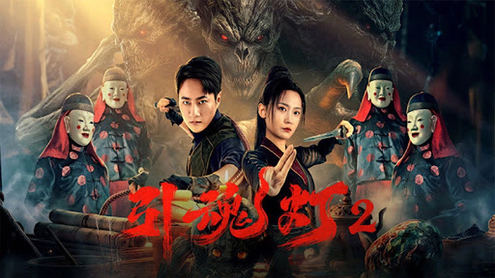 ảnh poster phim Đèn Dẫn Hồn 2