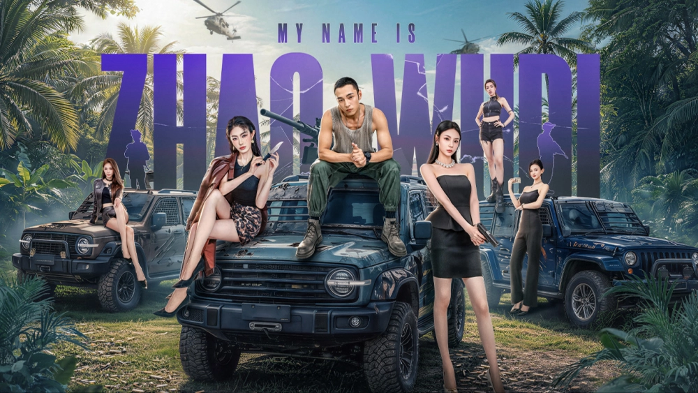 ảnh poster phim Tôi Là Triệu Ngô Địch: Khởi Động Lại