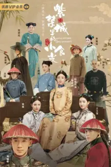 Ẩm Thực Tử Cấm Thành (Royal Masterchef)