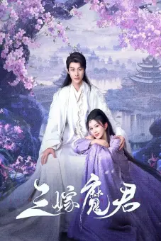 Ba Lần Gả Cho Ma Quân (Just Wanna Be With You)