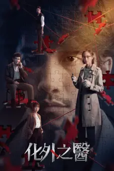 Bác Sĩ Tha Hương (The Outlaw Doctor)