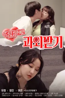 Bài Học Của Nữ Gia Sư (Private Lesson Bribe)