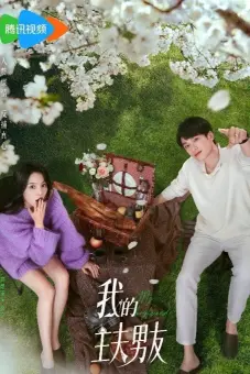 Bạn Trai Nội Trợ Của Tôi (My Boyfriend)