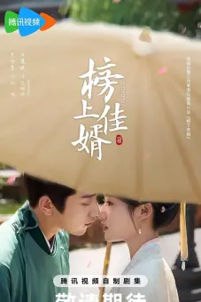 Bảng Thượng Giai Tế (Serendipity)