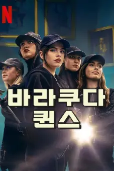 Barracuda Queens (Phần 2) (Barracuda Queens (Season 2))