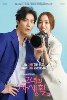 Bí Mật Nàng Fangirl (Her Private Life)