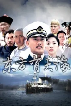 Biển lớn ở Phía Đông (Stories On Eastern Oceans)