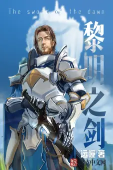 Blade of Dawn (The Sword Of Dawn)