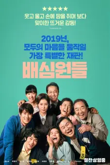 Bồi thẩm đoàn (Juror 8)