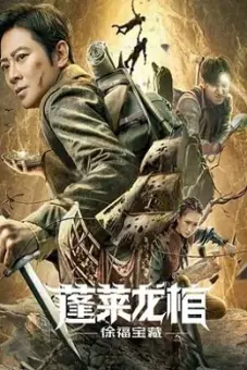 Bồng Lai Long Quan: Kho Báu Từ Phúc (Xu Fu Treasure)