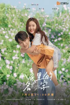 Cái Tên Trong Tim (The Name in My Heart)