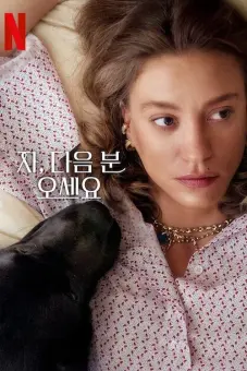 Cảm ơn, mời người tiếp theo! (Phần 2) (Thank You, Next (Season 2))