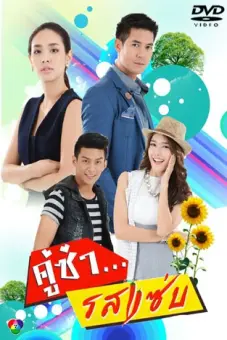 Cặp Đôi Cay Như Ớt (Koo Za Rot Zab - Weir And Min)