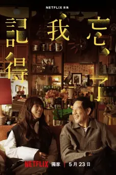 Cha Quên Con Nhớ (Forget You Not)