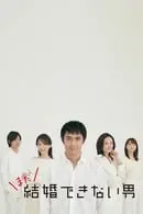 Chàng trai không thể kết hôn (Phần 2) (He Who Can't Marry (Season 2))